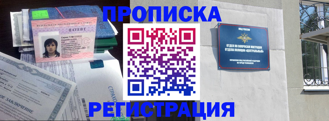 прописка паспорт в Ишиме