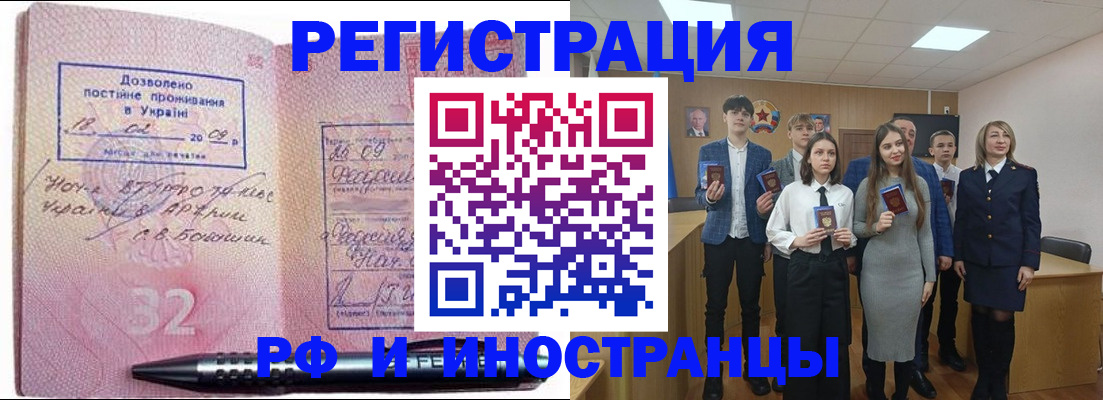 прописка регистрация в Ишиме