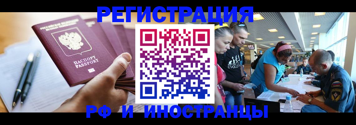 временная регистрация адрес в Ишиме